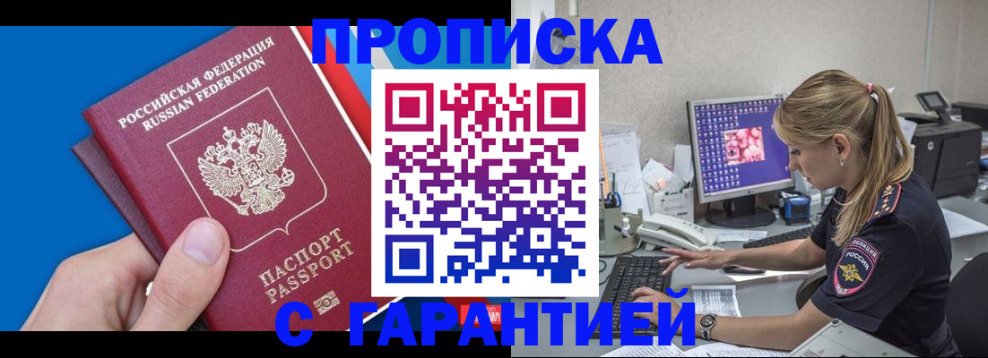 временная регистрация для школы в Унече