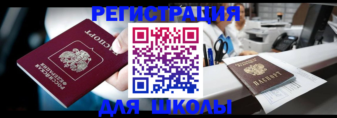 прописка 2025 в Унече